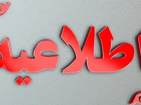 از نزدیک شدن به تأسیسات آسیب‌دیده خودداری کنید