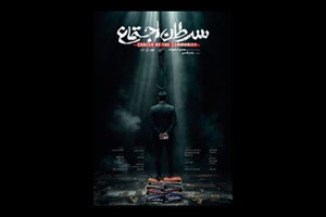به کارگردانی محسن اسلام زاده؛ مستند «سرطان اجتماع» تماشایی شد/ روایتی بیپرده از فساد