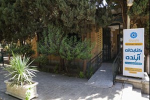 نخستین کتابخانه بدون کتاب ایران!