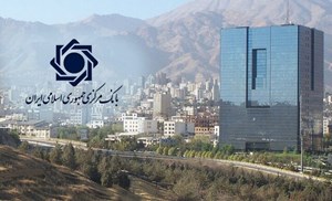 تغییر در بانک مرکزی