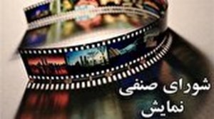 اکران فیلمهای نوروزی از ۱۶ اسفند