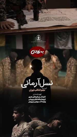 رونمایی از نخستین نماهنگ دانشآموزی با زیرنویس عبری به مناسب ۱۳ آبان