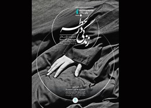 از ۱۵ آبان؛ «زندگی در لحظه» مهدی آشنا به خانه هنرمندان ایران میرسد