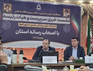سرپرست دانشگاه علوم‌ پزشکی اهواز: خوزستان از استان های پیشرو در زمینه اهدای عضو است/ در زمینه درمان ناباروری گام های موثری برداشته شده است