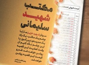 برگزاری پویش «کلاس عمو قاسم» در پی شهادت ۲۳ دانشآموز و یک دانشجو معلم