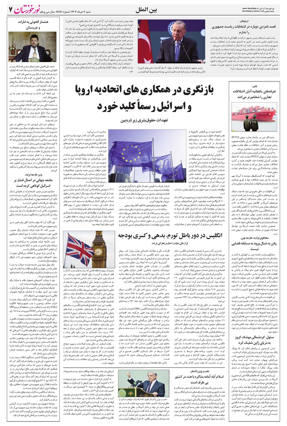 روزنامه تاریخ ۴ خرداد ۱۴۰۴