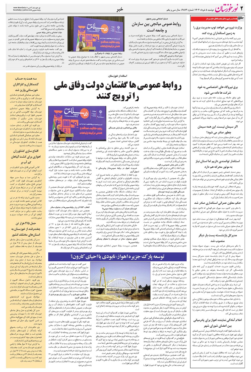 روزنامه تاریخ ۶ خرداد ۱۴۰۴