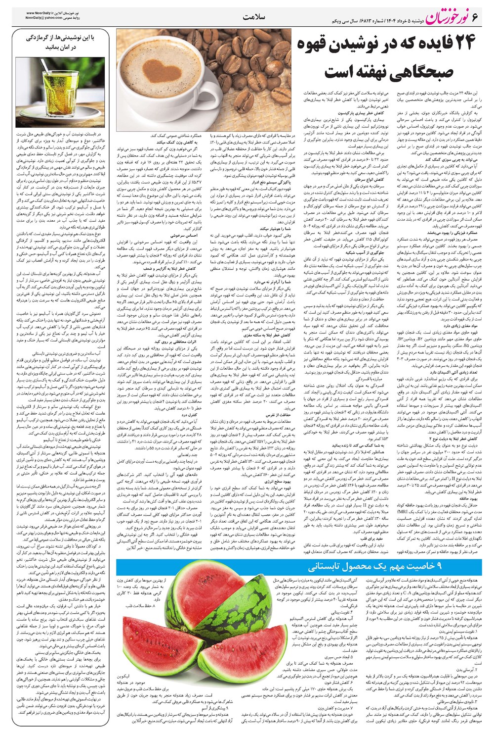 روزنامه تاریخ ۶ خرداد ۱۴۰۴