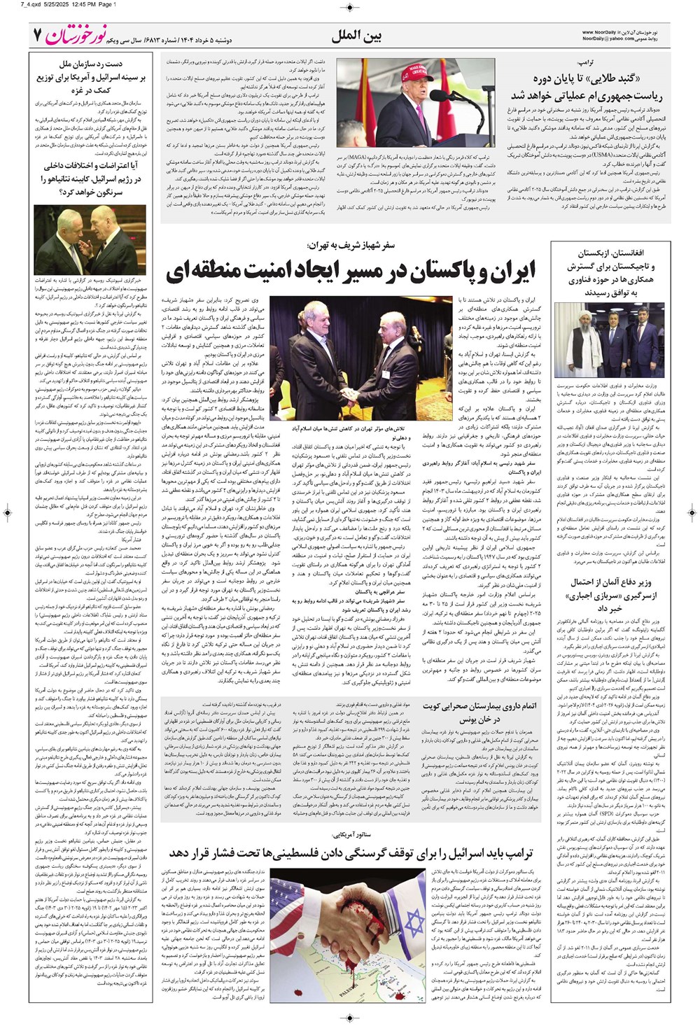 روزنامه تاریخ ۶ خرداد ۱۴۰۴