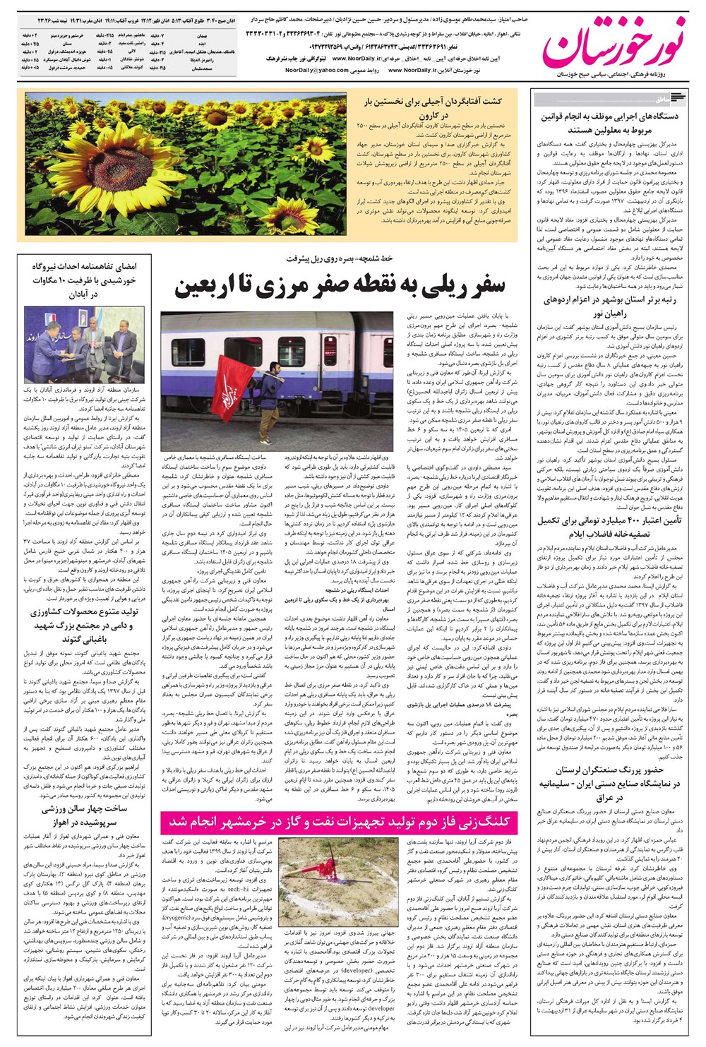 روزنامه تاریخ ۶ خرداد ۱۴۰۴