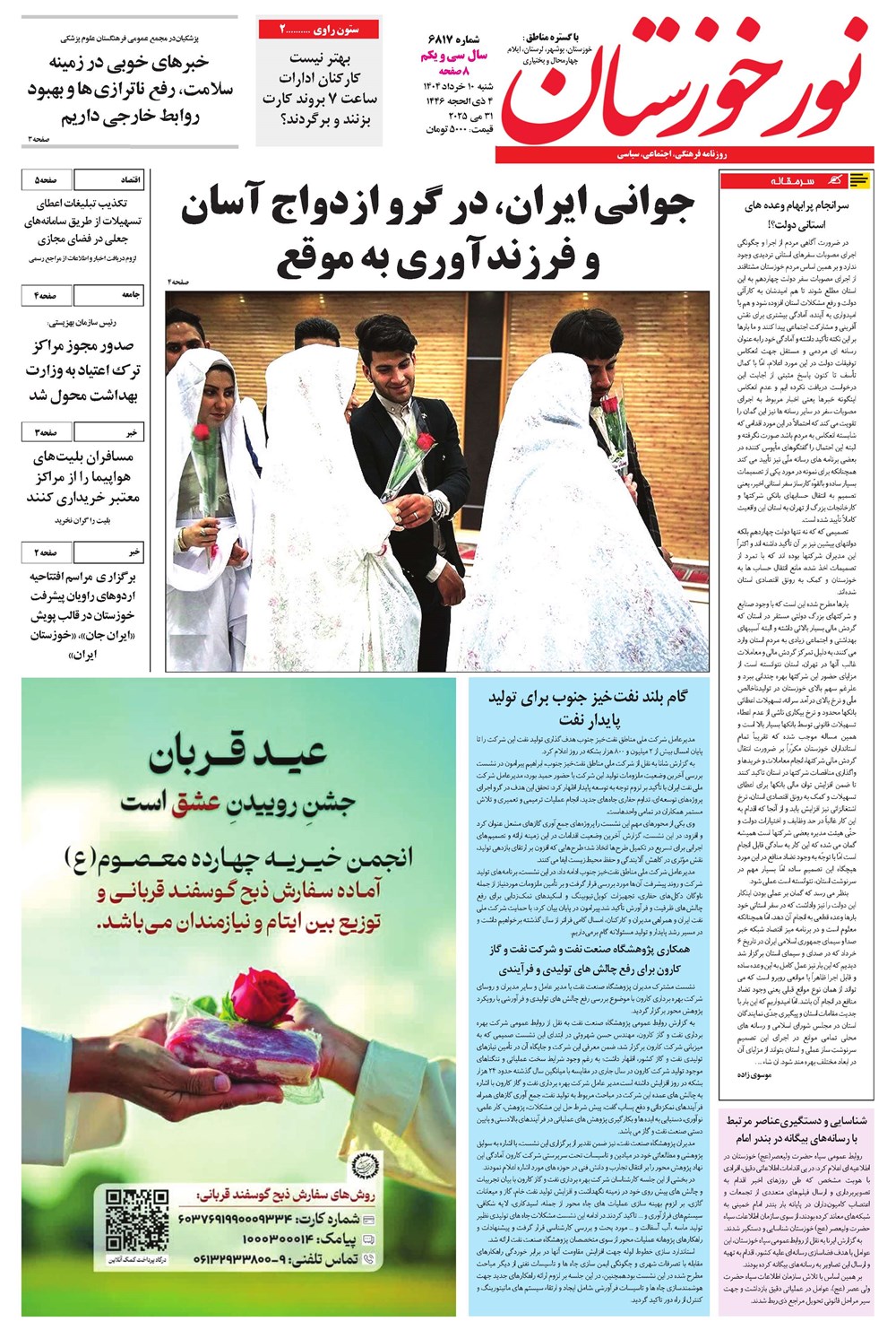 روزنامه تاریخ ۱۱ خرداد ۱۴۰۴
