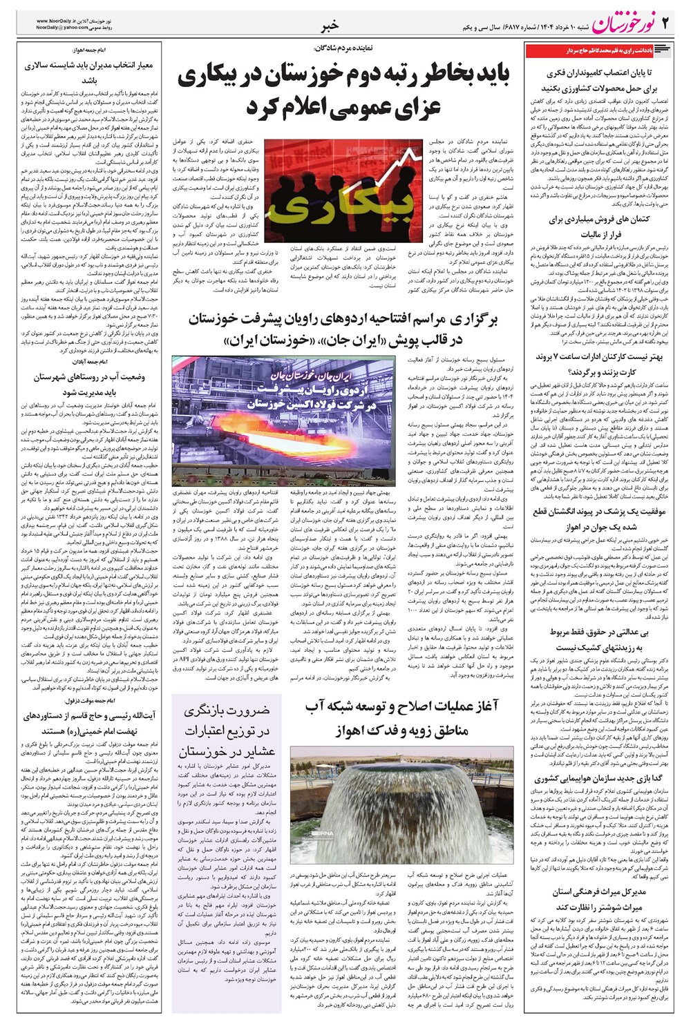 روزنامه تاریخ ۱۱ خرداد ۱۴۰۴