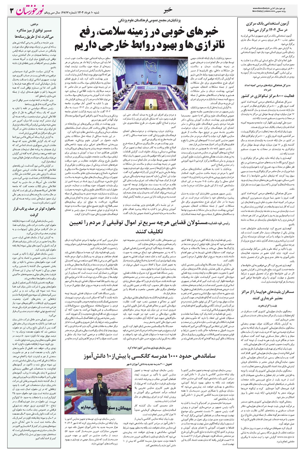 روزنامه تاریخ ۱۱ خرداد ۱۴۰۴