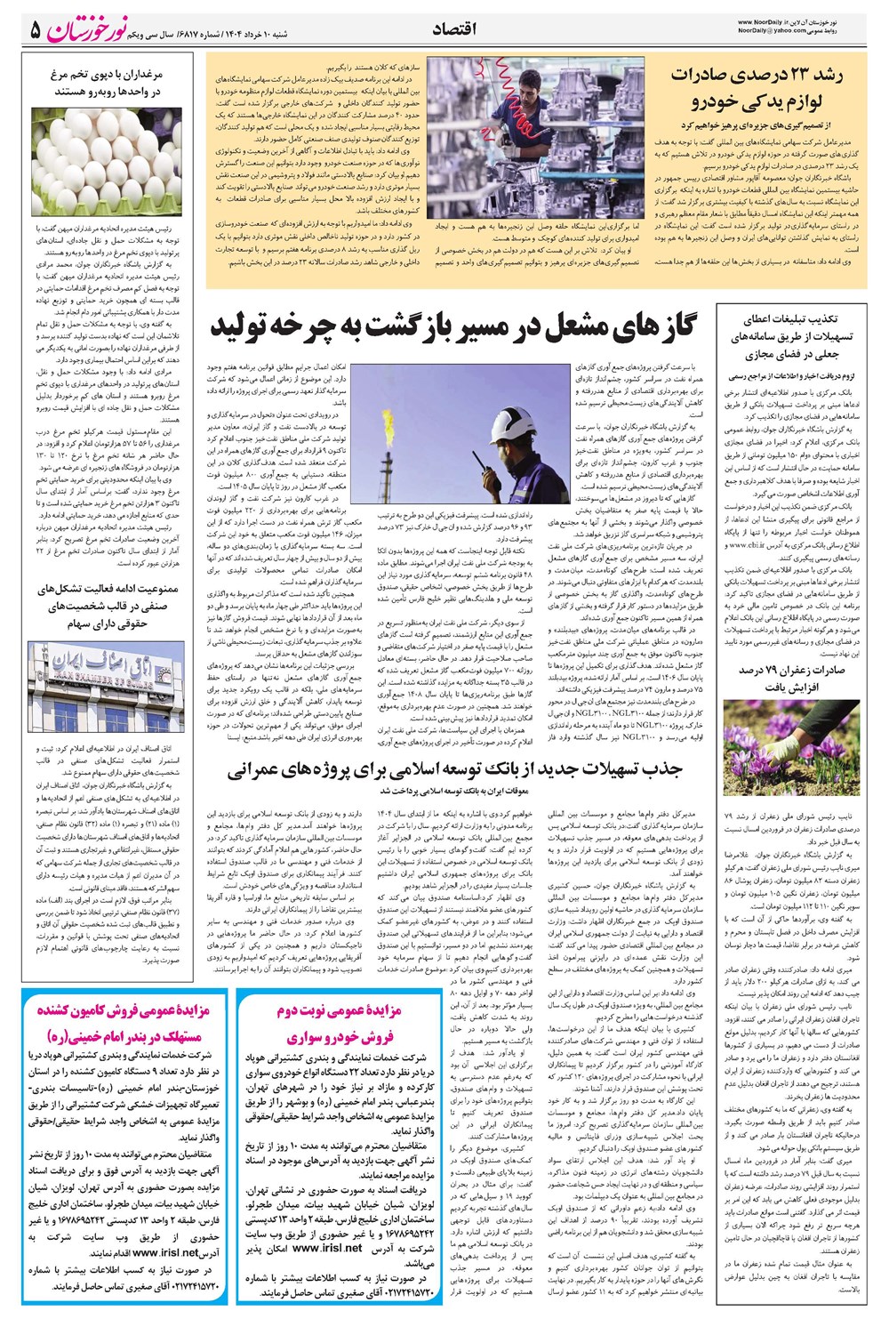 روزنامه تاریخ ۱۱ خرداد ۱۴۰۴