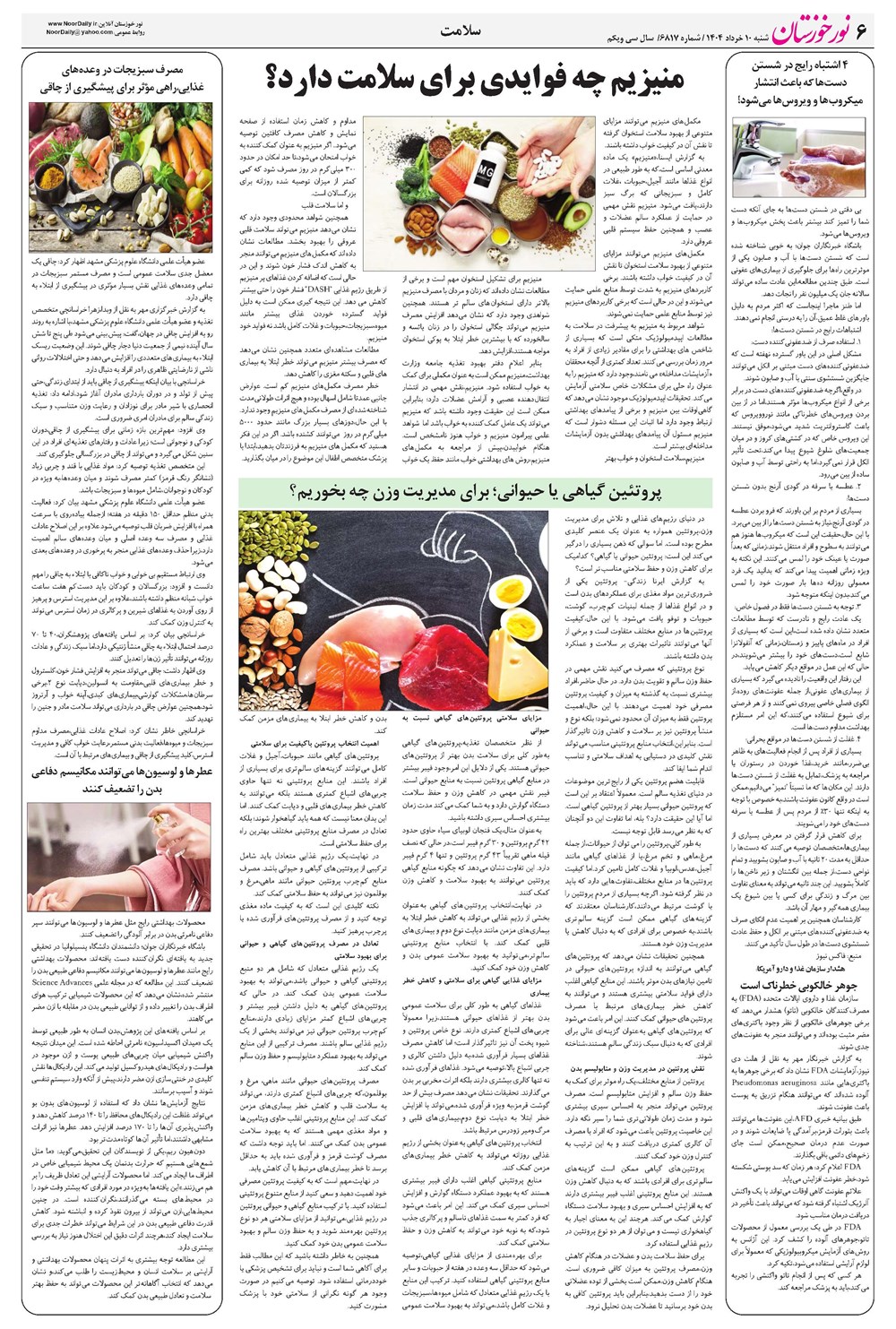 روزنامه تاریخ ۱۱ خرداد ۱۴۰۴
