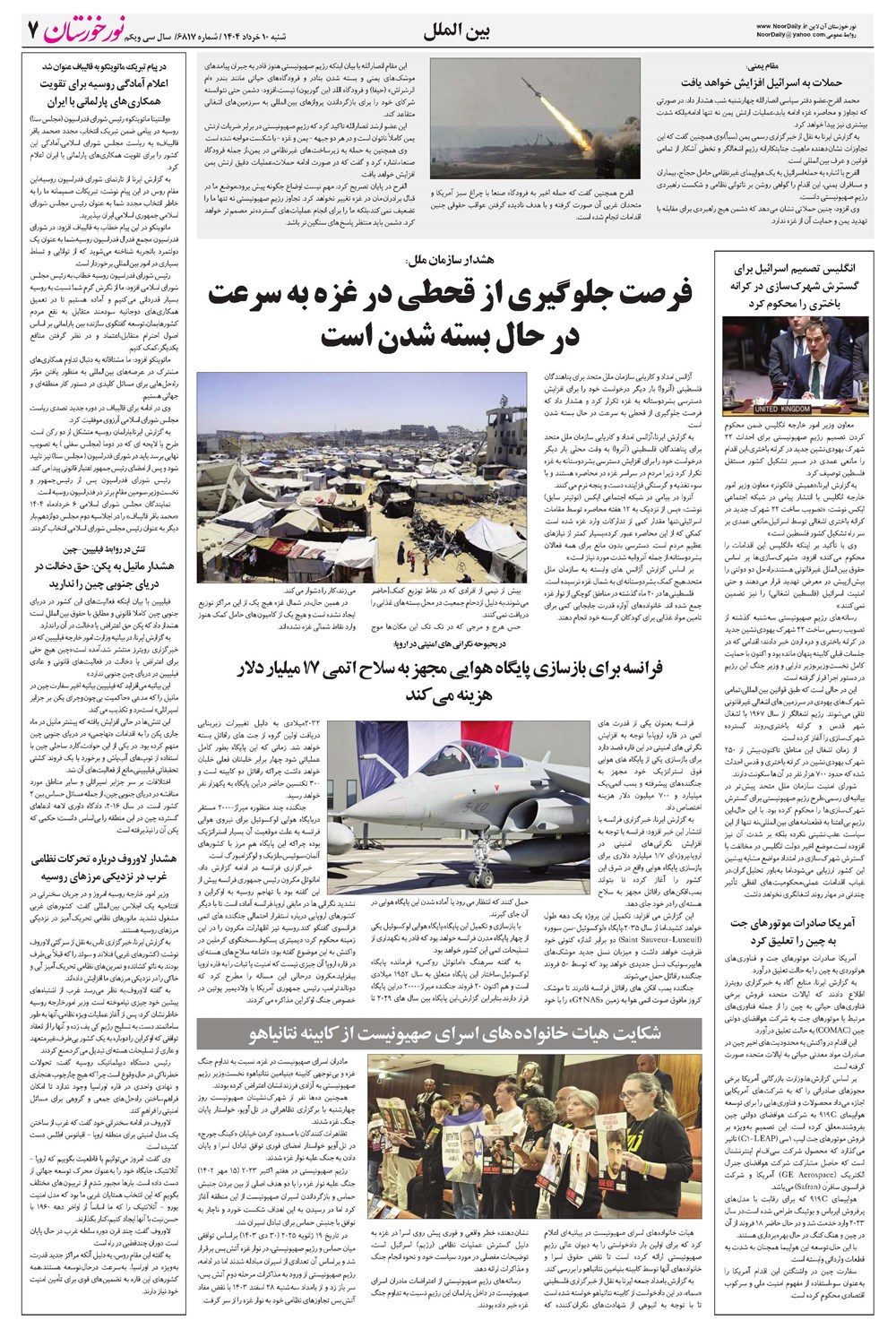 روزنامه تاریخ ۱۱ خرداد ۱۴۰۴