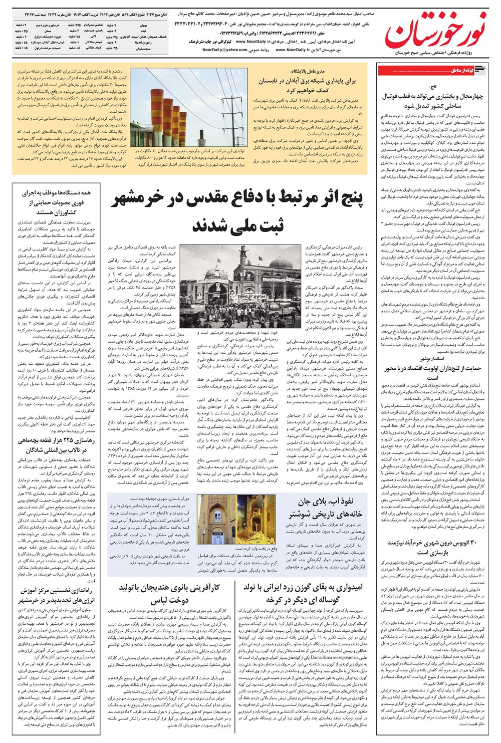 روزنامه تاریخ ۱۱ خرداد ۱۴۰۴