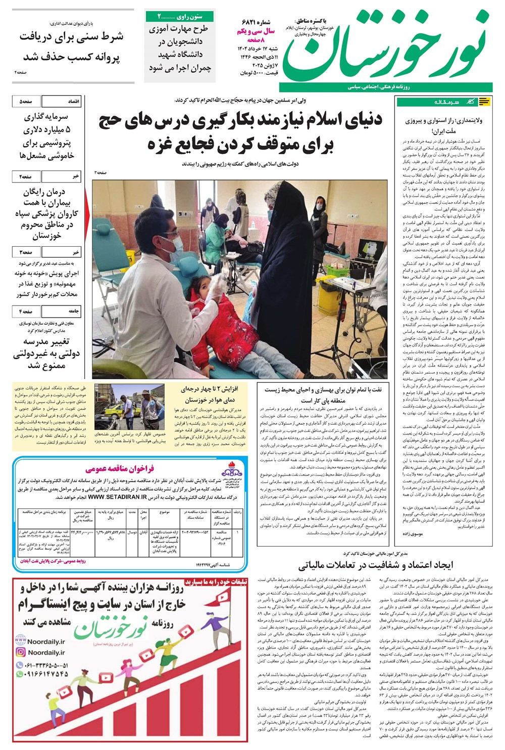 روزنامه تاریخ ۱۸ خرداد ۱۴۰۴